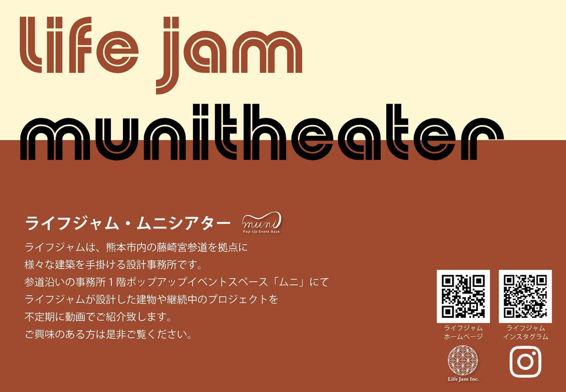 ライフジャム・ムニシアター